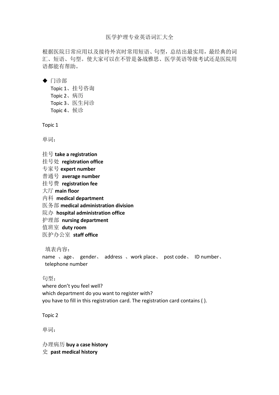 医学护理专业英语词汇大全_第1页