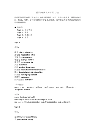 医学护理专业英语词汇大全
