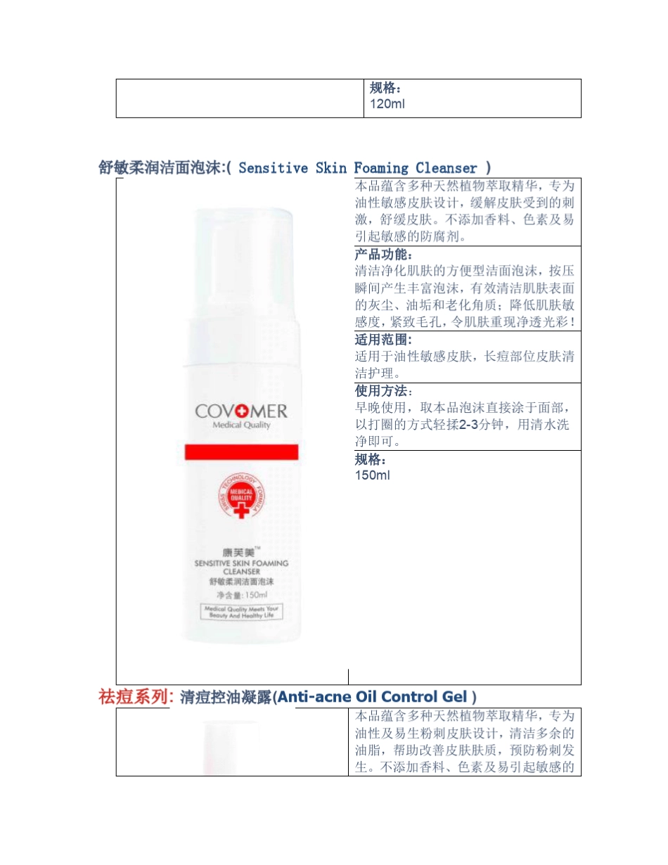 医学护肤品的介绍,特点,性能,应用及与普通护肤产品的区别_第3页