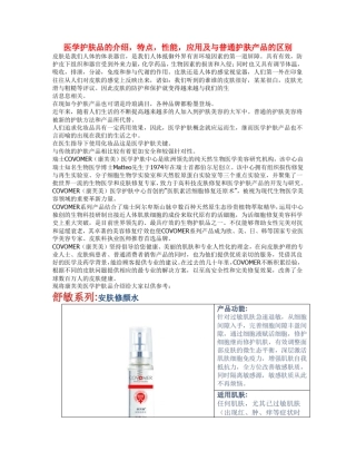 医学护肤品的介绍,特点,性能,应用及与普通护肤产品的区别