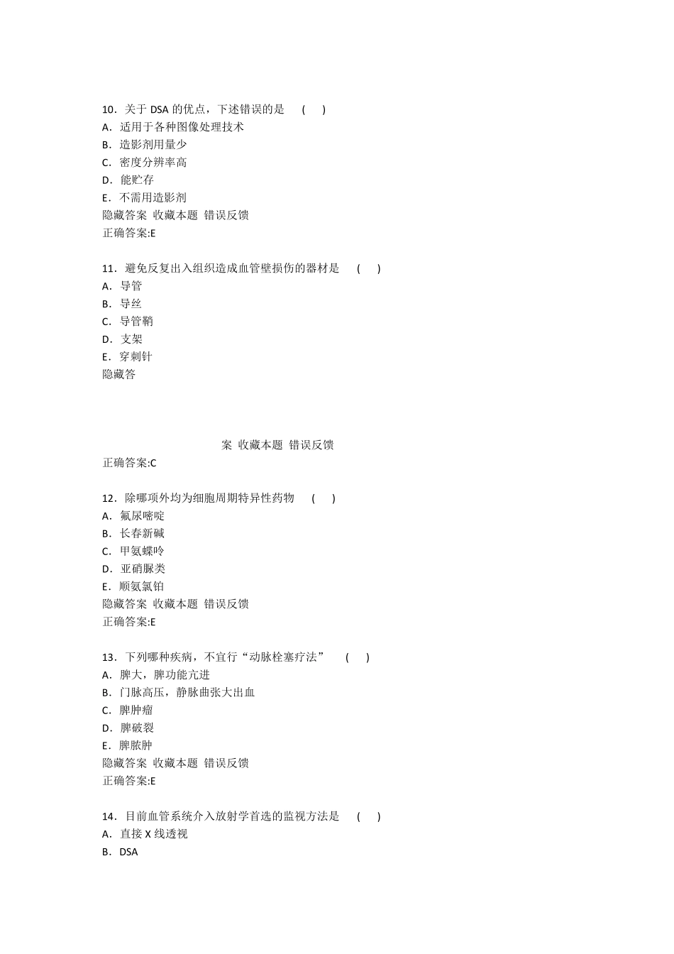 医学放射副高考试_第3页