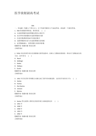 医学放射副高考试