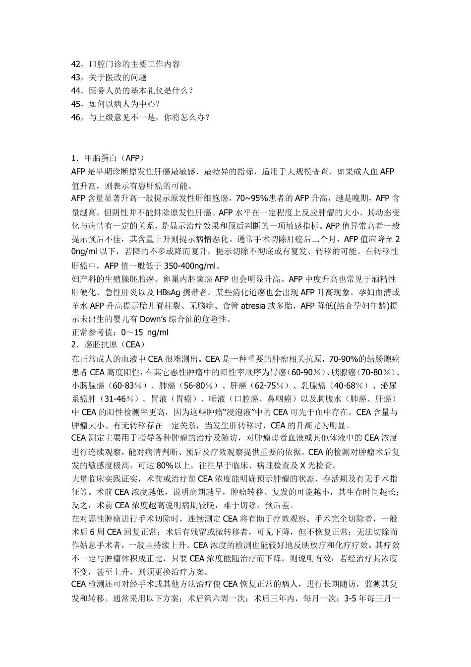 医学招聘考试面试题_第3页