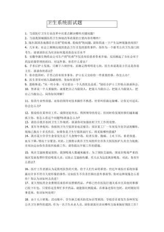 医学招聘考试面试题