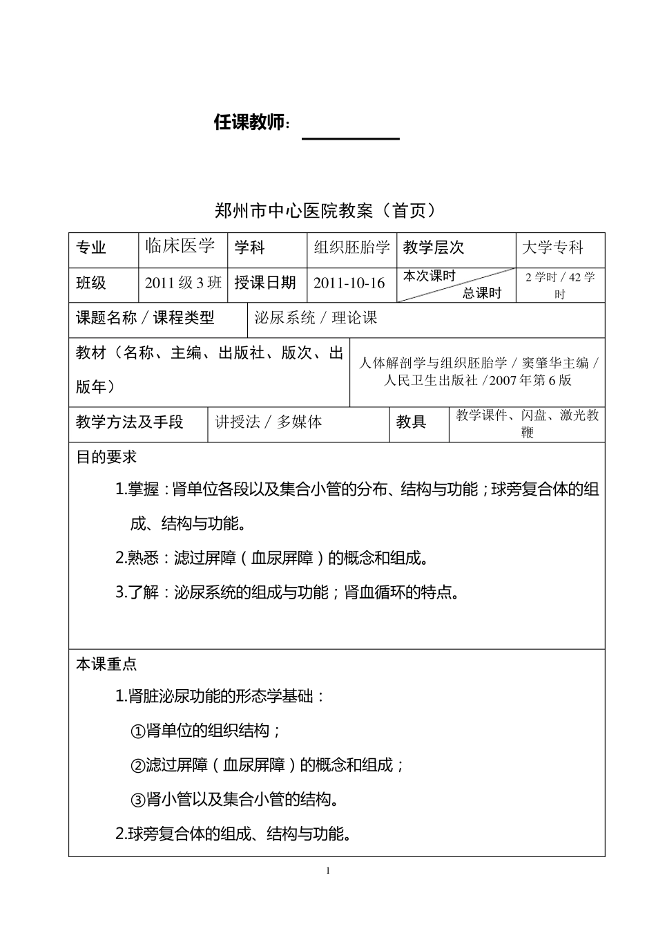医学教案格式_第2页