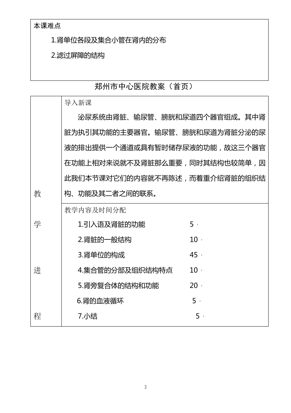 医学教案格式_第3页