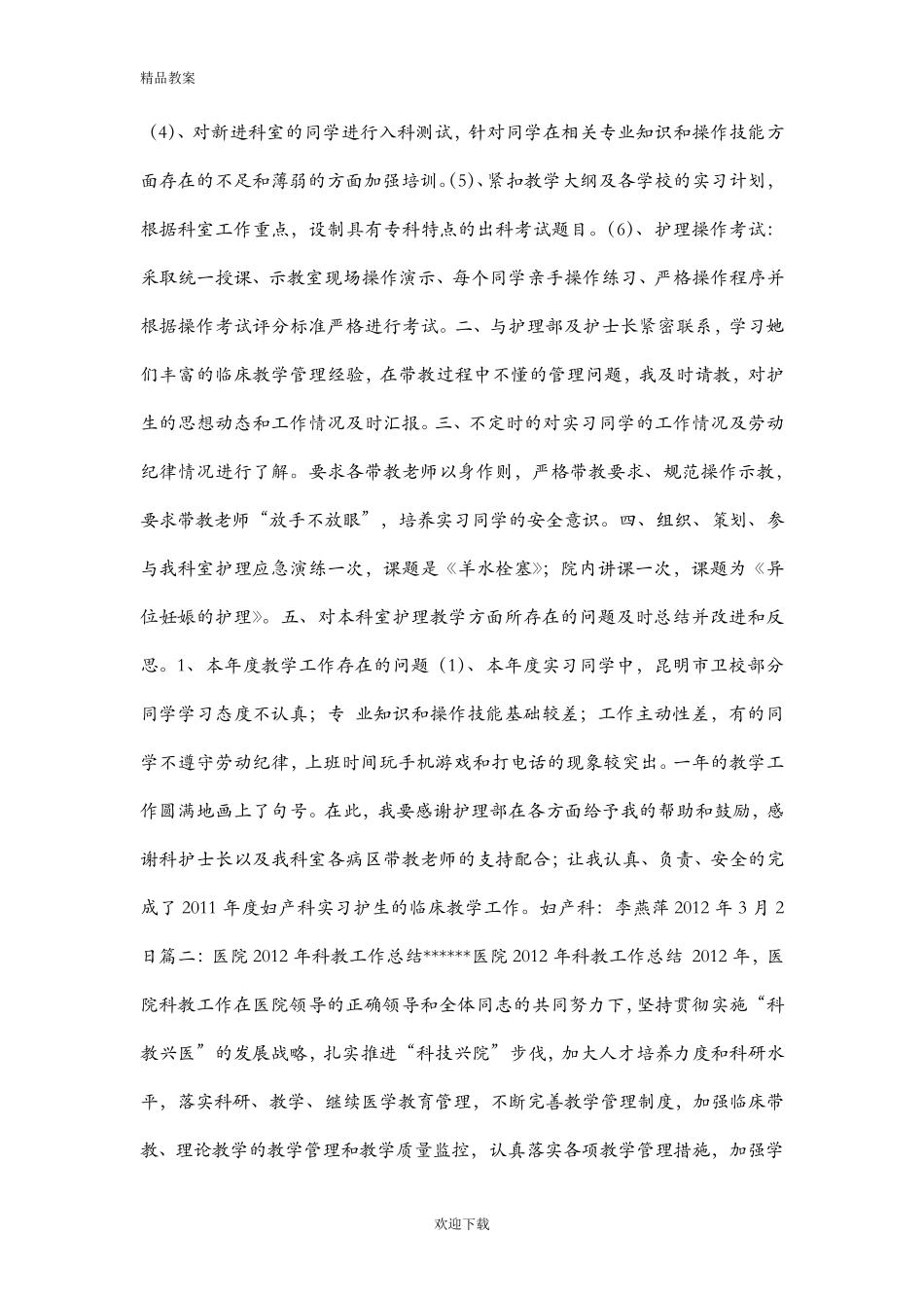 医学教学工作情况个人总结_第2页