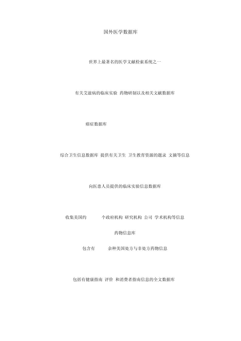 医学数据库大全_第1页