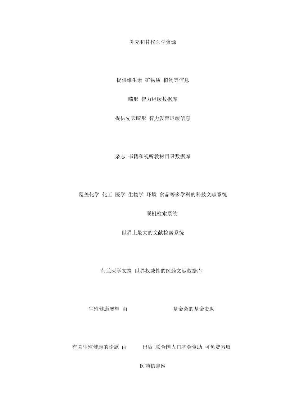 医学数据库大全_第2页