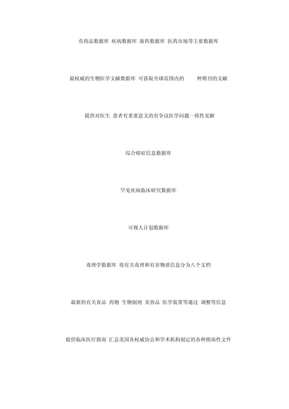 医学数据库大全_第3页