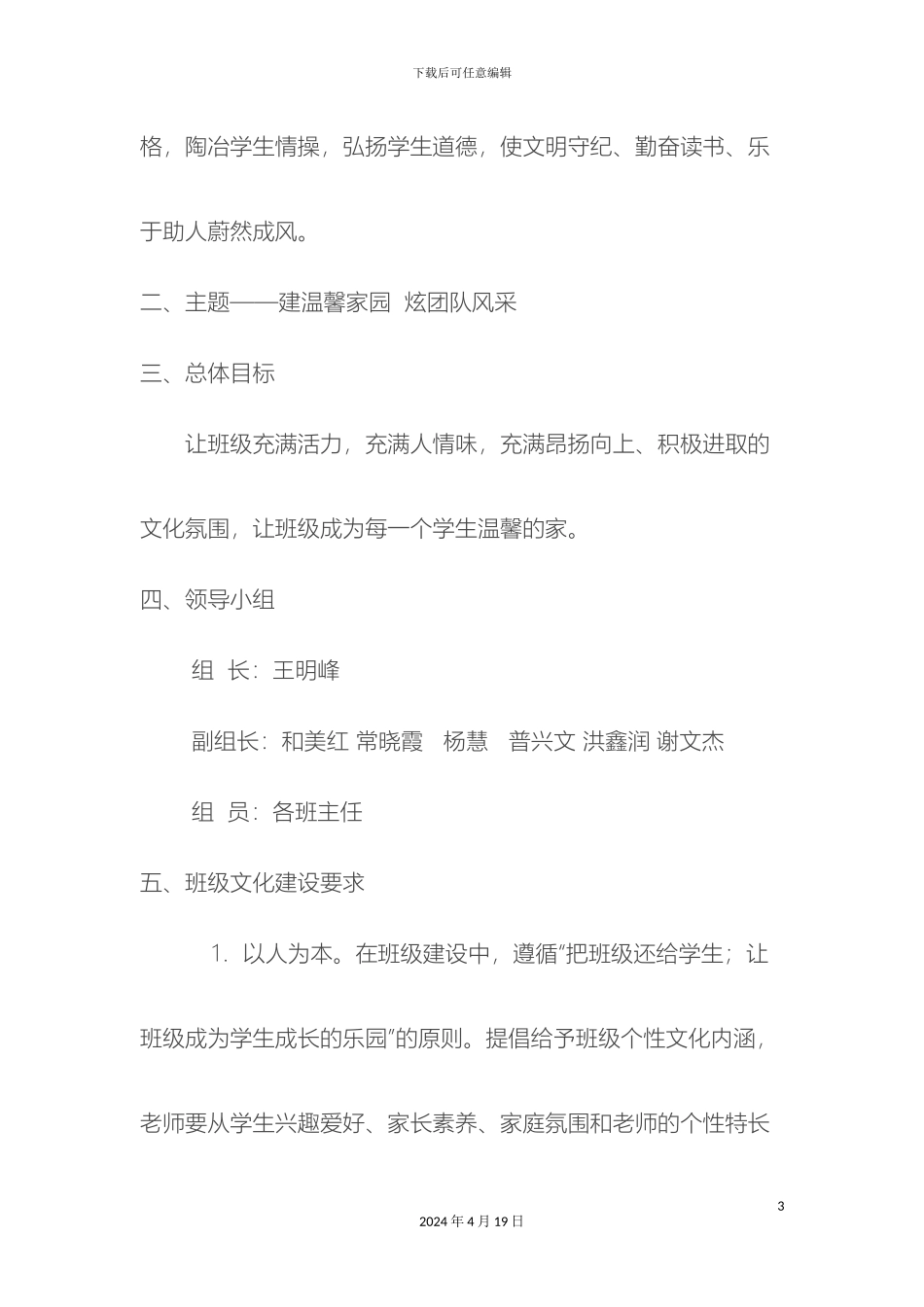 赤鹫中心小学班级文化建设实施方案_第3页