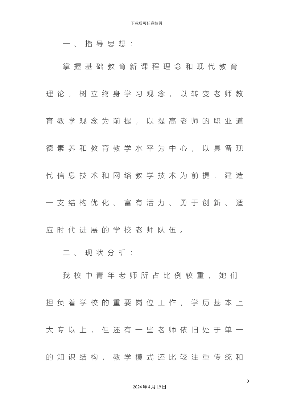 赤鹫中心小学校本培训实施方案_第3页