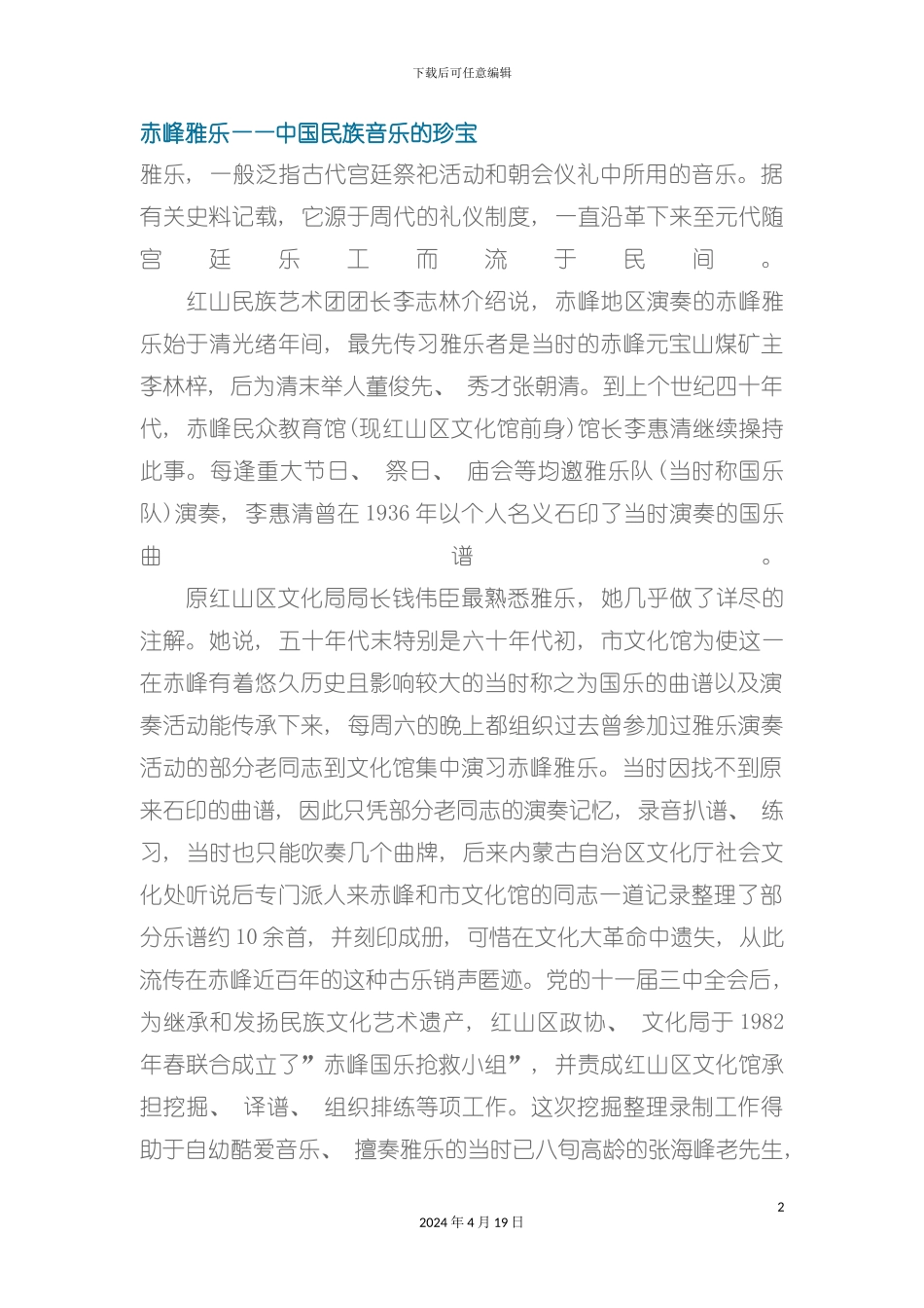 赤峰民间工艺模板_第2页