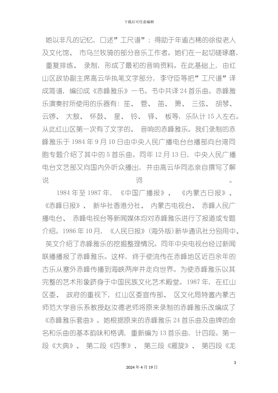 赤峰民间工艺模板_第3页