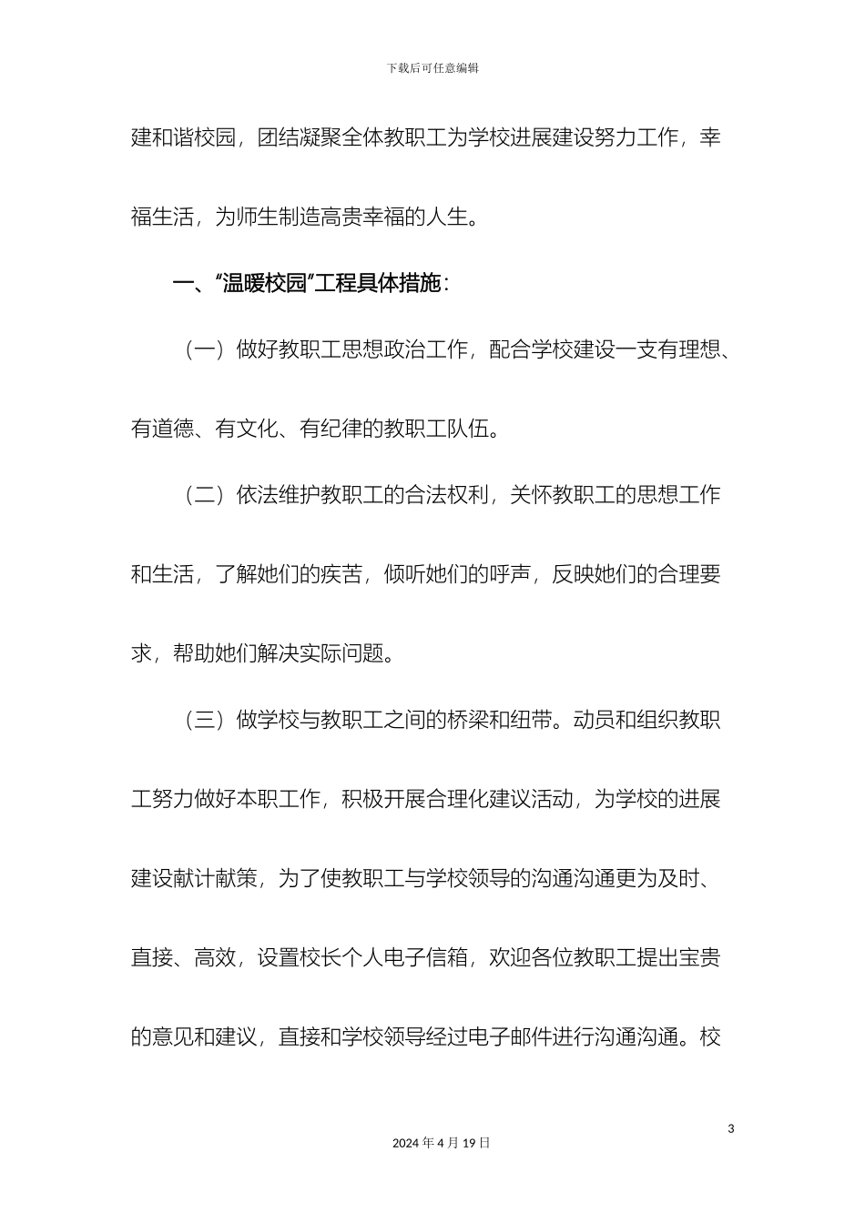 赤峰建筑工程学校千名干部进百村如万户创先争优贴民心比践行活动方案_第3页
