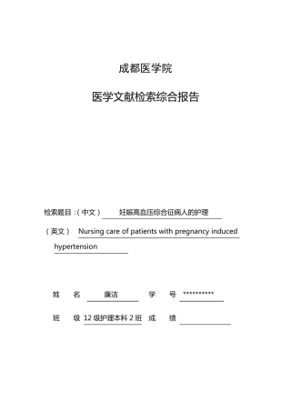 医学文献检索综合报告