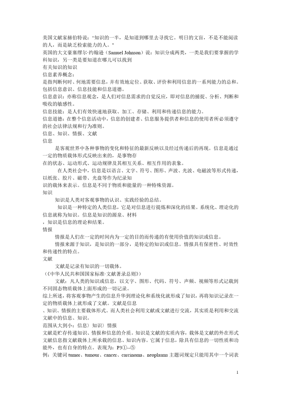 医学文献检索考试试题_第1页