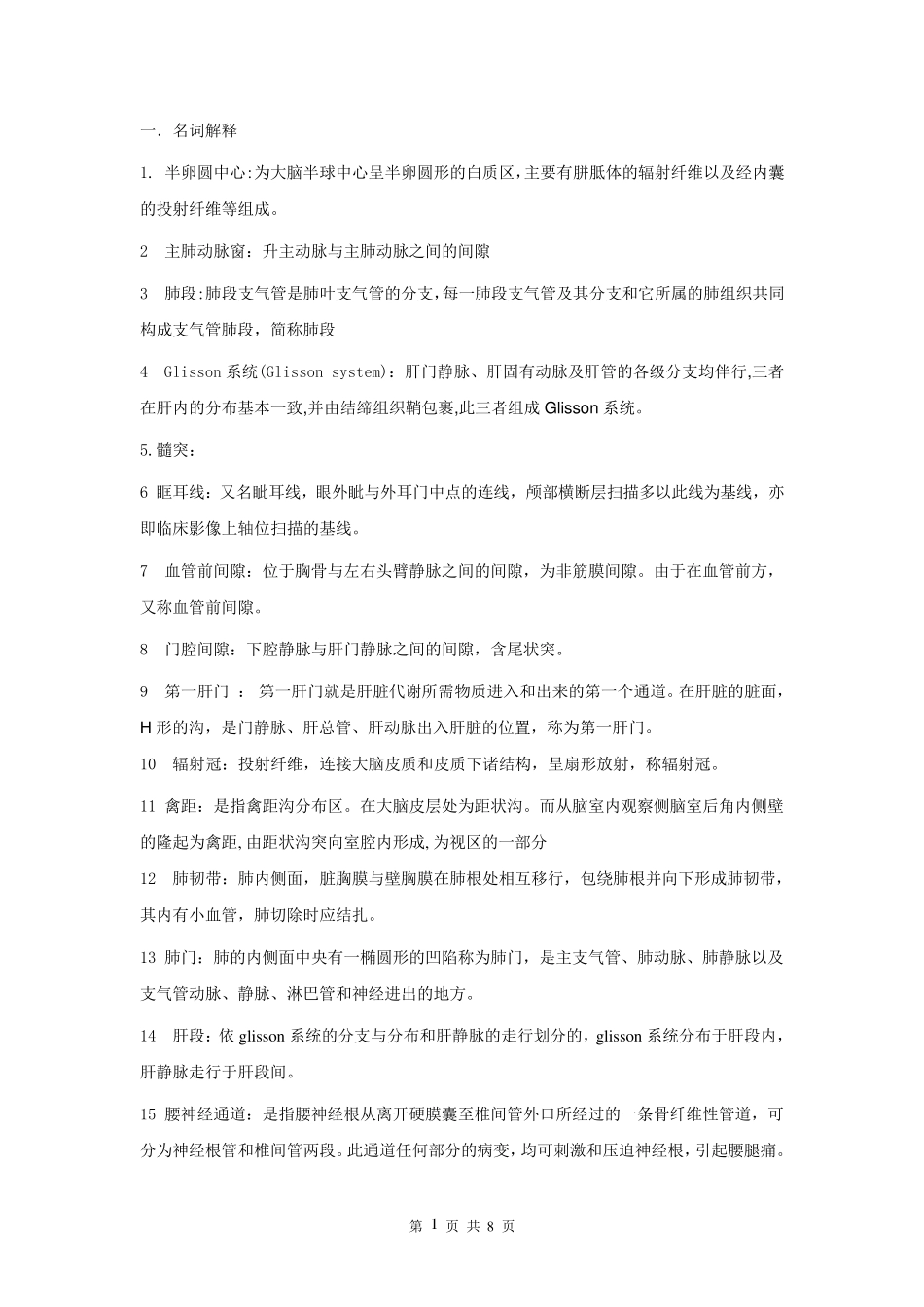 医学断层分析断层答案_第1页