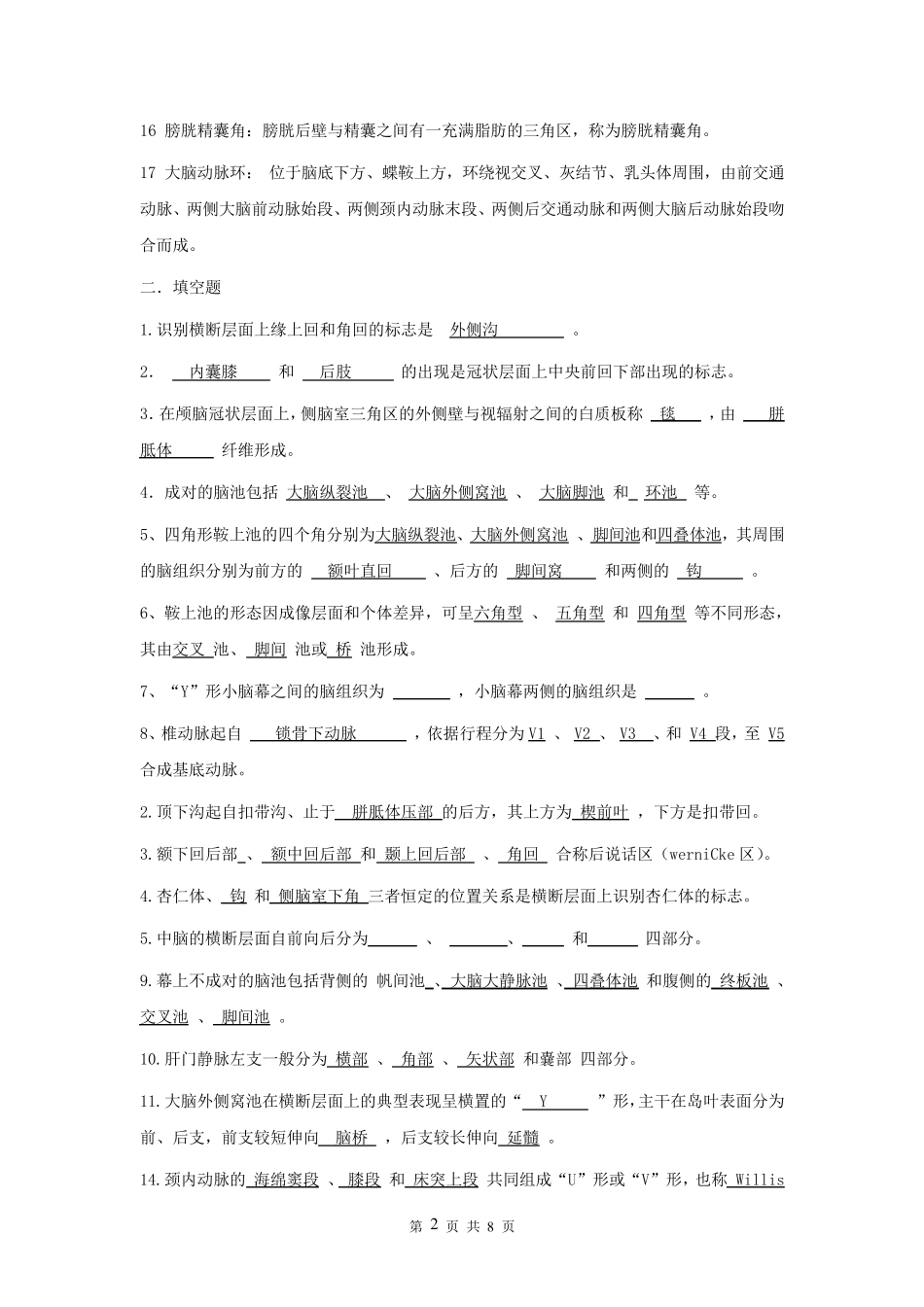 医学断层分析断层答案_第2页