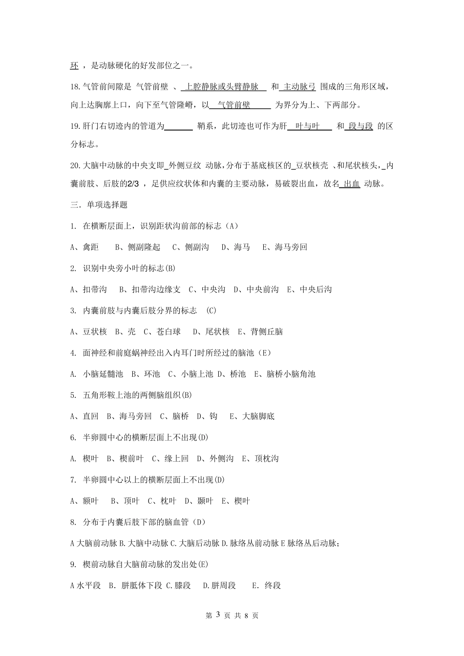 医学断层分析断层答案_第3页