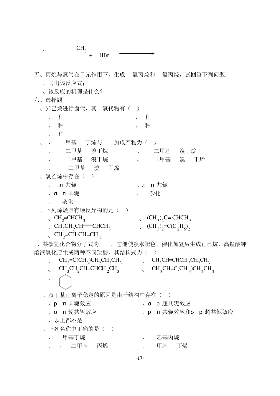 医学有机化学习题_第2页