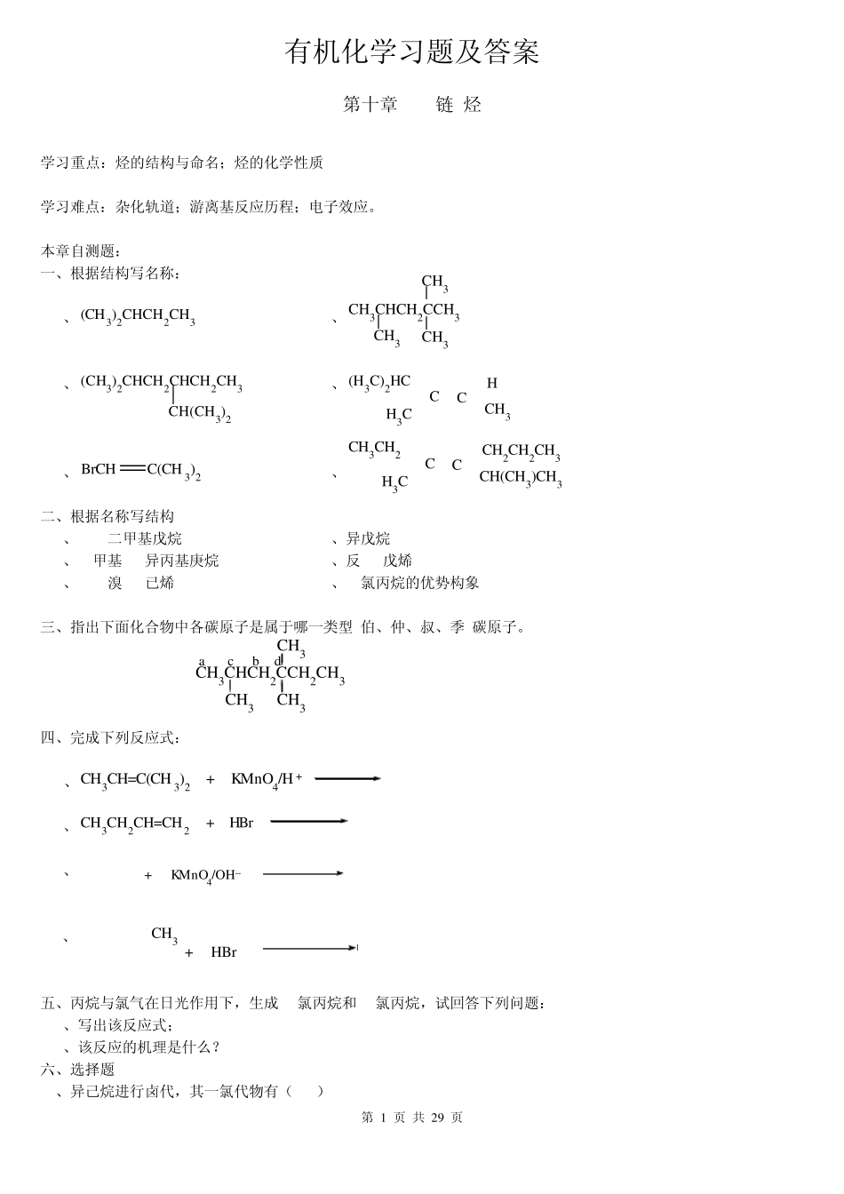 医学有机化学题_第1页
