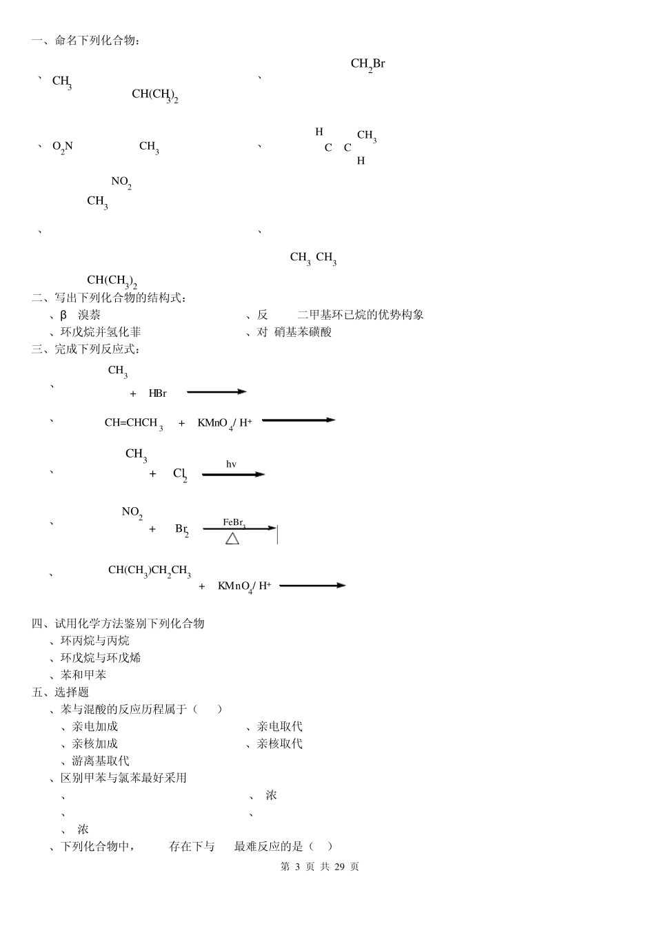 医学有机化学题_第3页