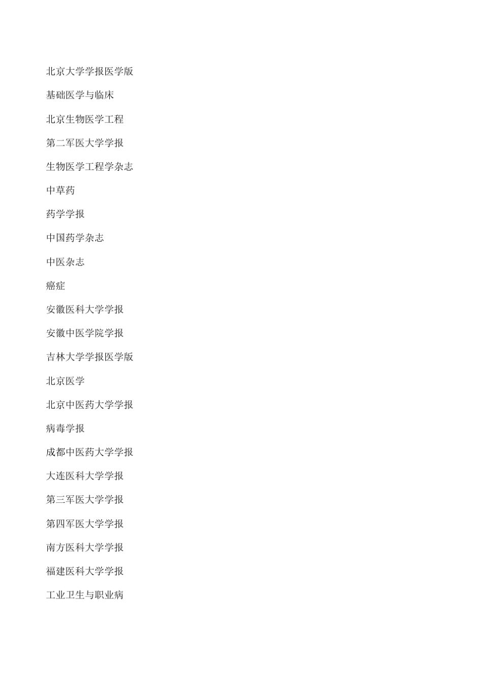 医学期刊大全_第2页