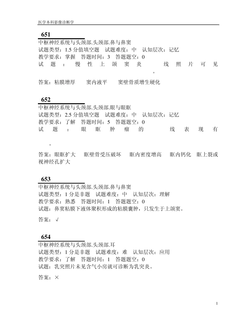 医学本科影像诊断学题库试题第14组_第1页