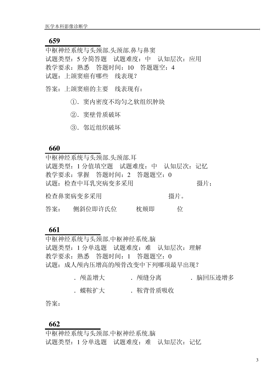 医学本科影像诊断学题库试题第14组_第3页