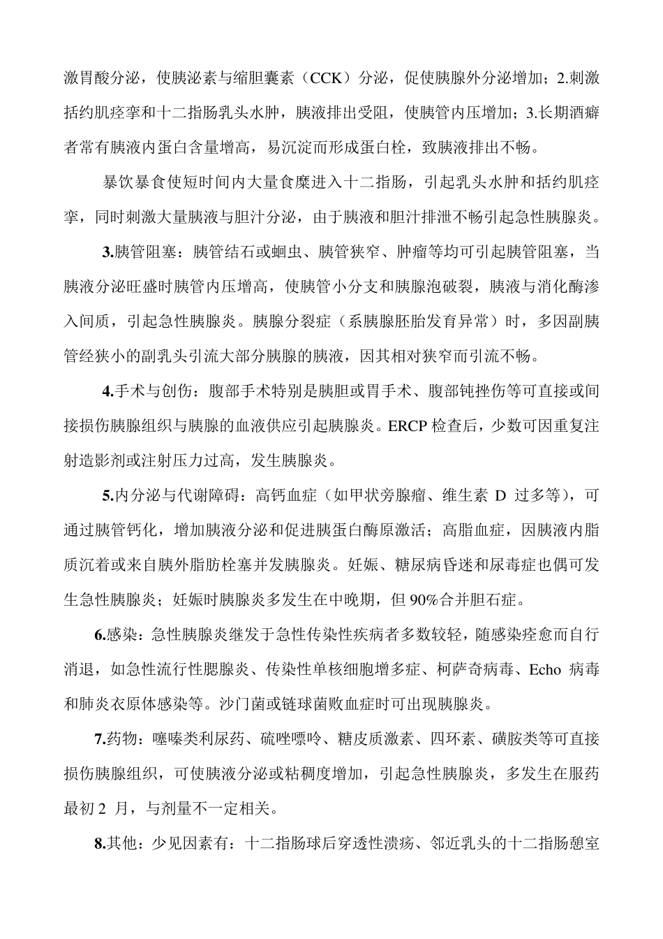 医学本科5年制内科学教案：急性胰腺炎_第3页