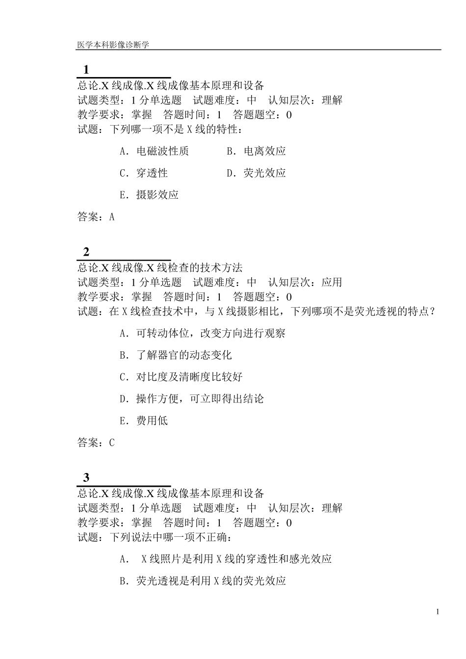 医学本科影像诊断学题库试题第1组_第1页