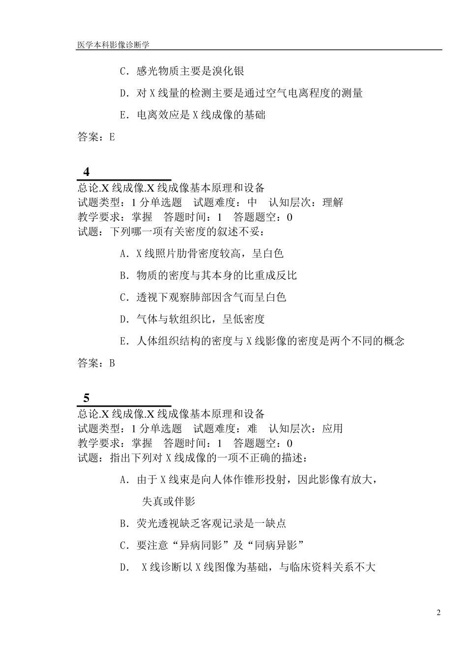 医学本科影像诊断学题库试题第1组_第2页
