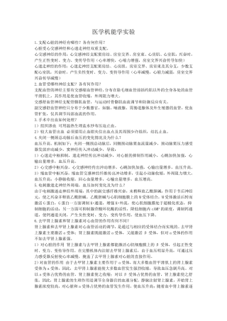 医学机能学实验