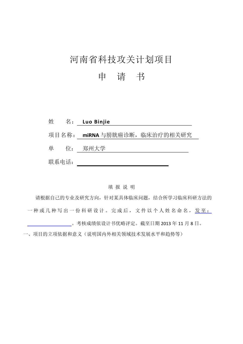 医学标书例文_第1页