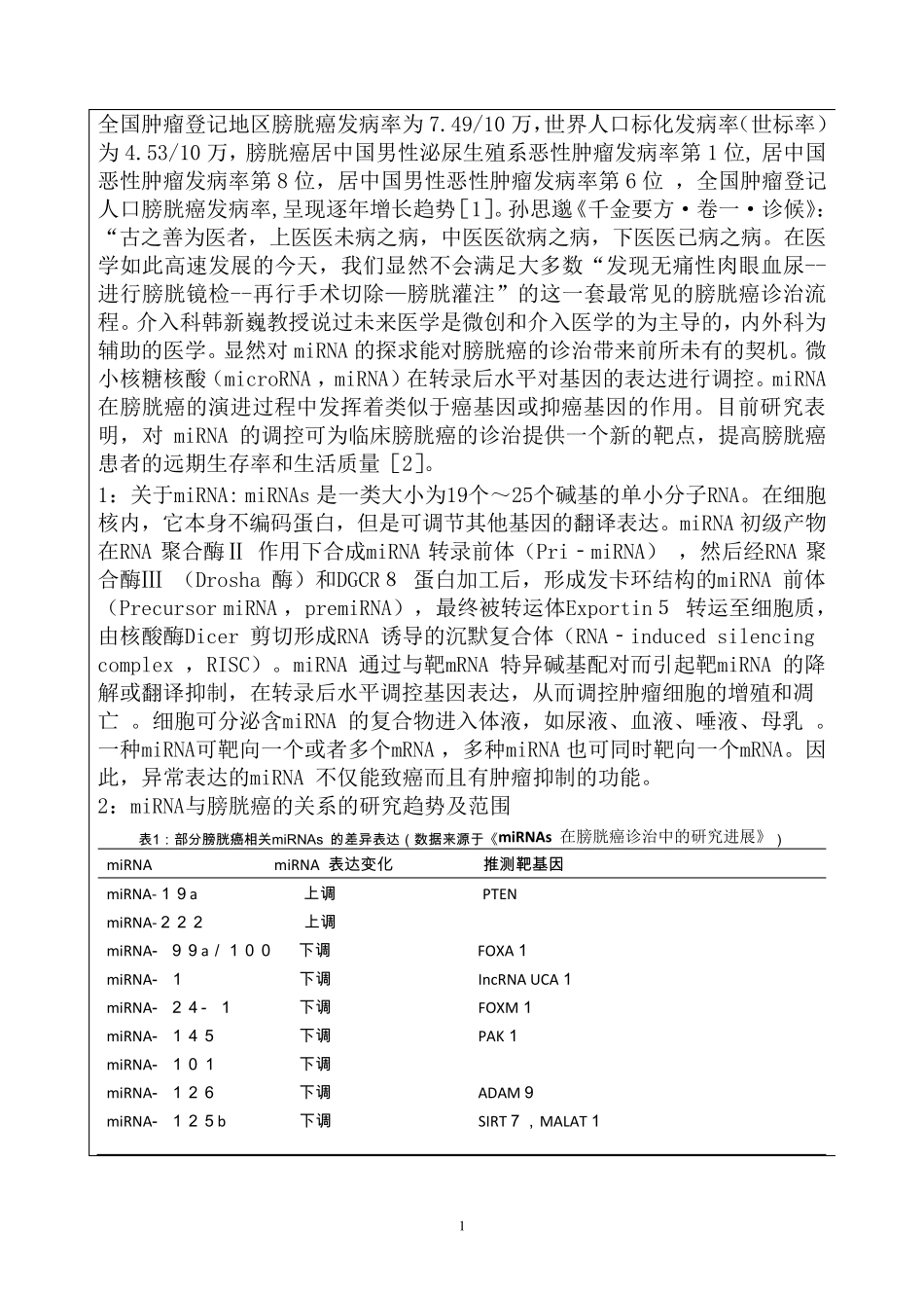 医学标书例文_第2页