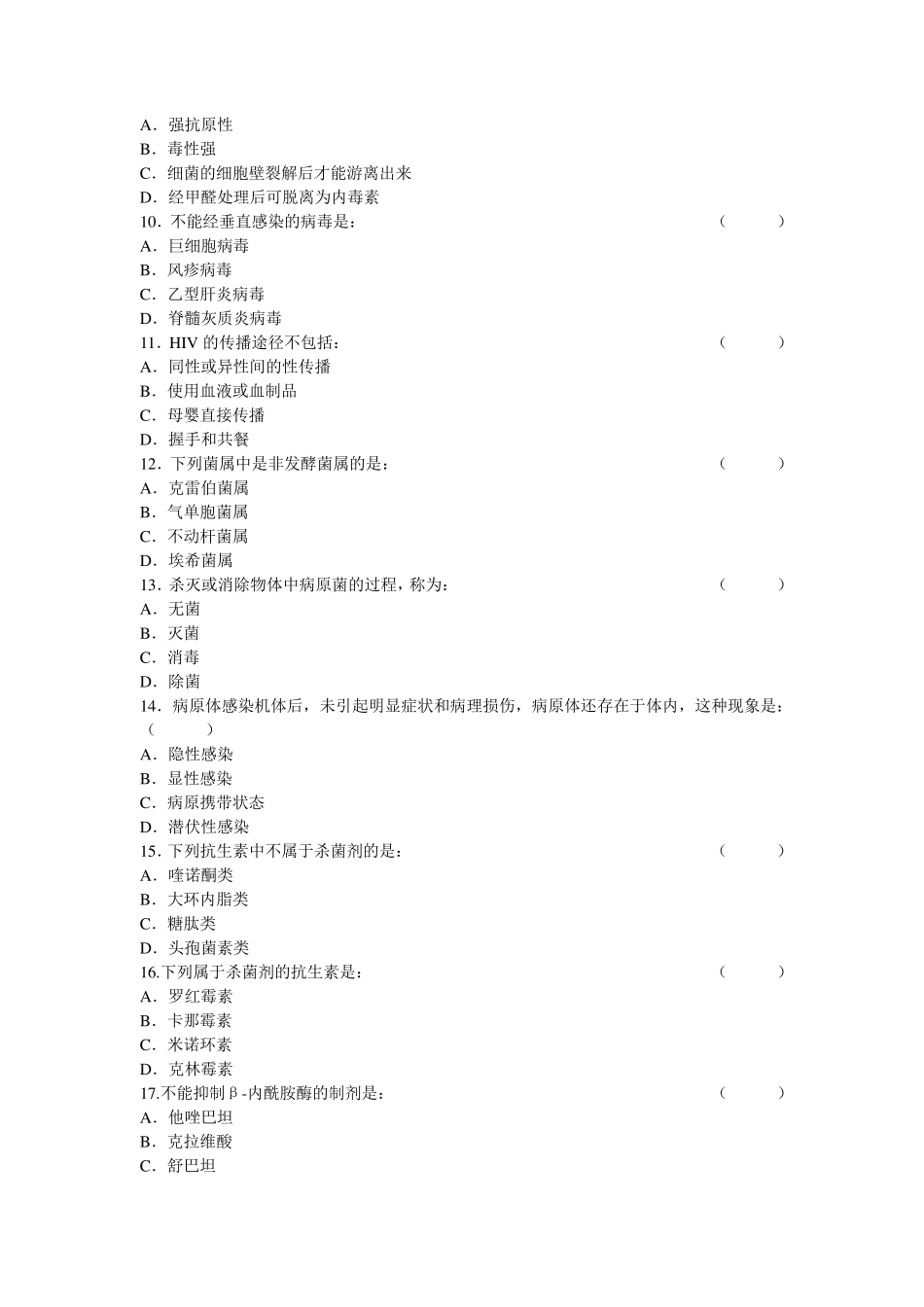 医学检验三基微生物学检验_第2页