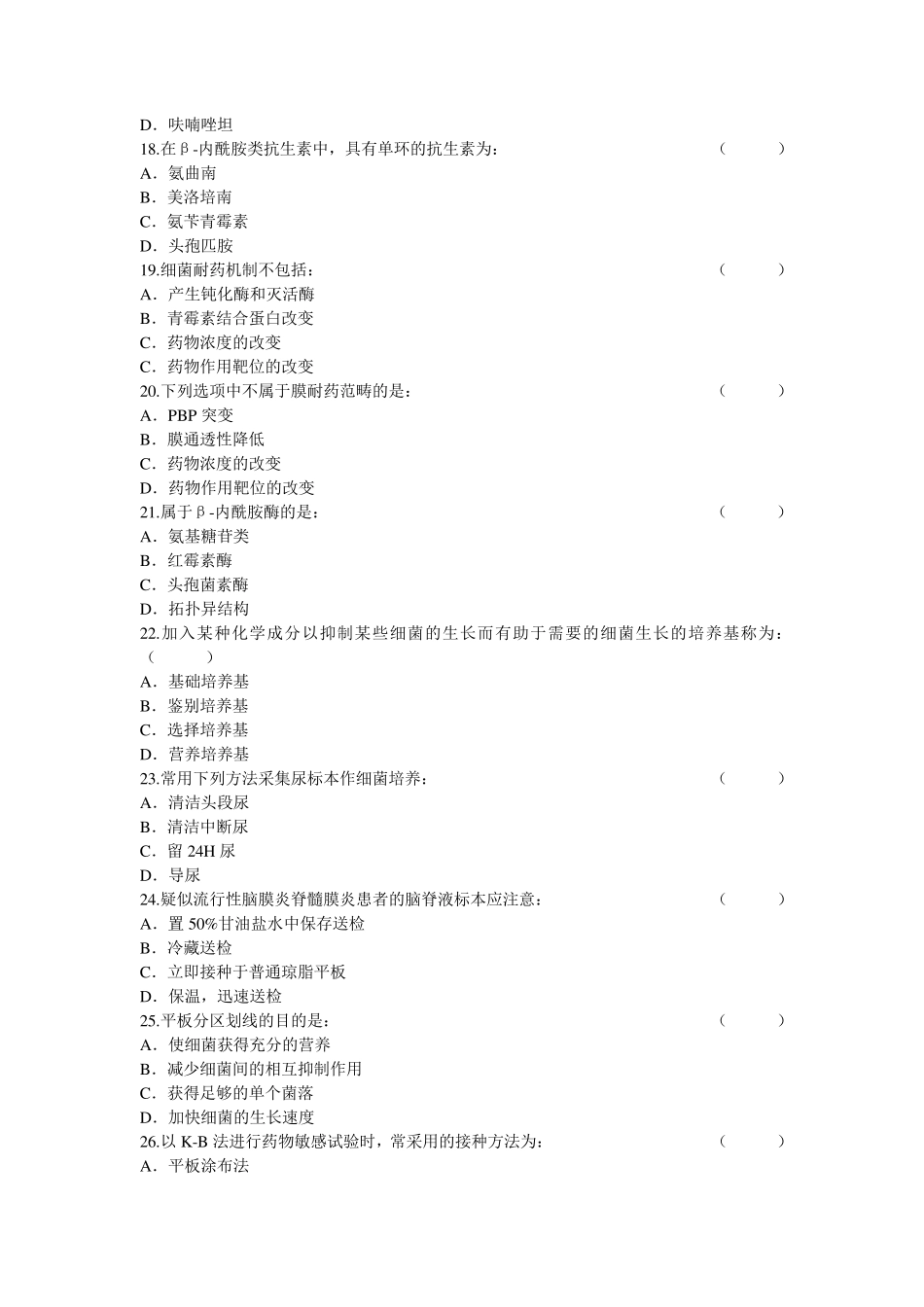 医学检验三基微生物学检验_第3页