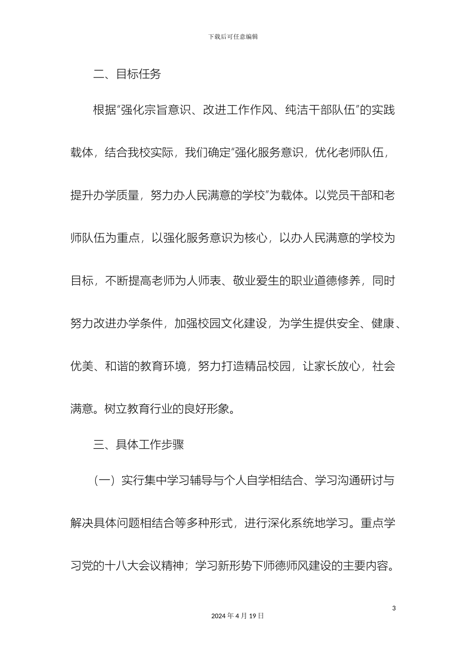 赫章英才中学党的群众路线教育实践活动实施方案_第3页