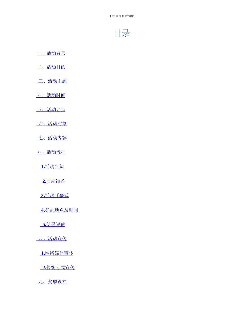 走下网络走出宿舍走向操场主题活动策划书_第3页