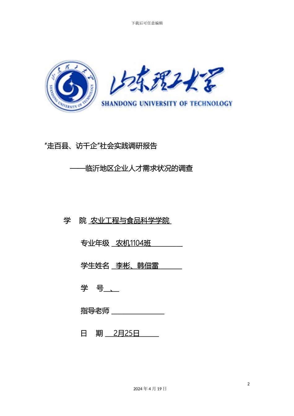 走百县访千企社会实践调研报告_第2页