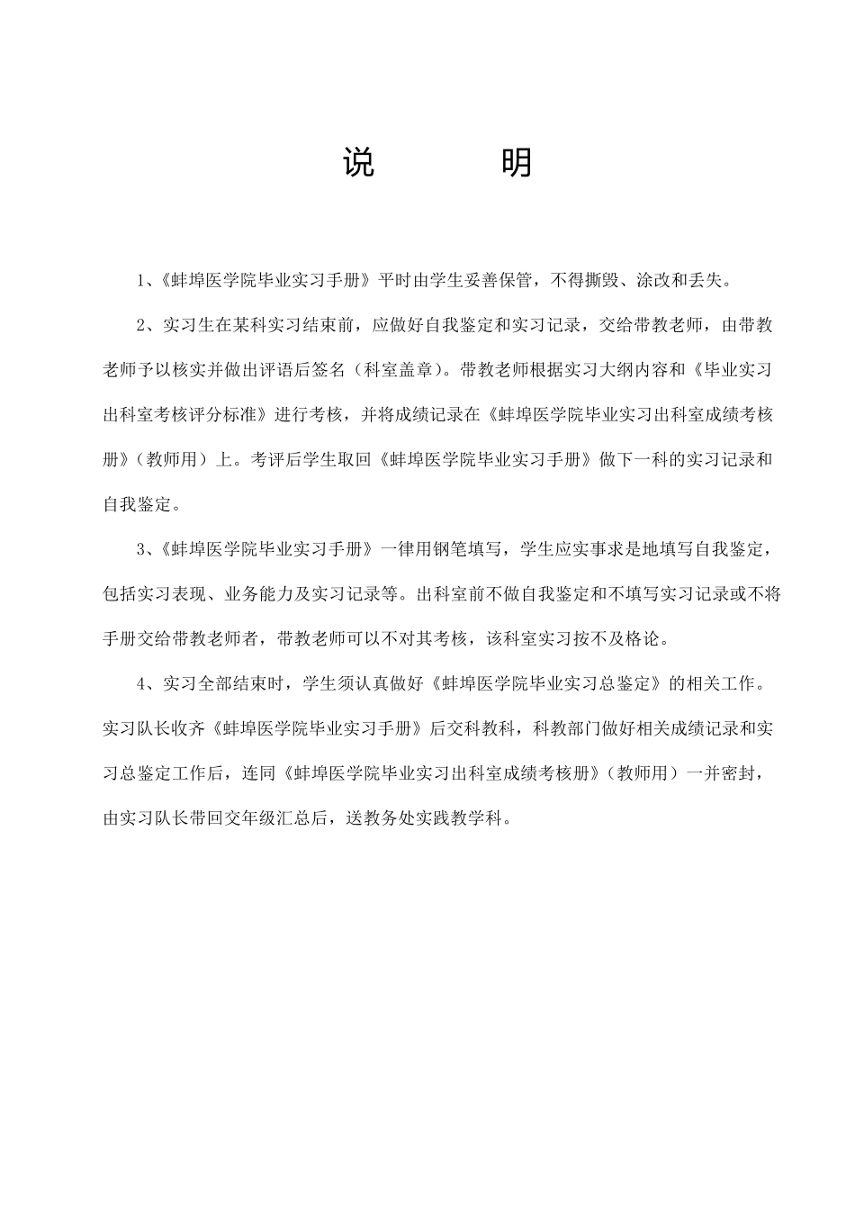 医学检验专业(输血方向)毕业实习手册(2010.07.12)_第2页