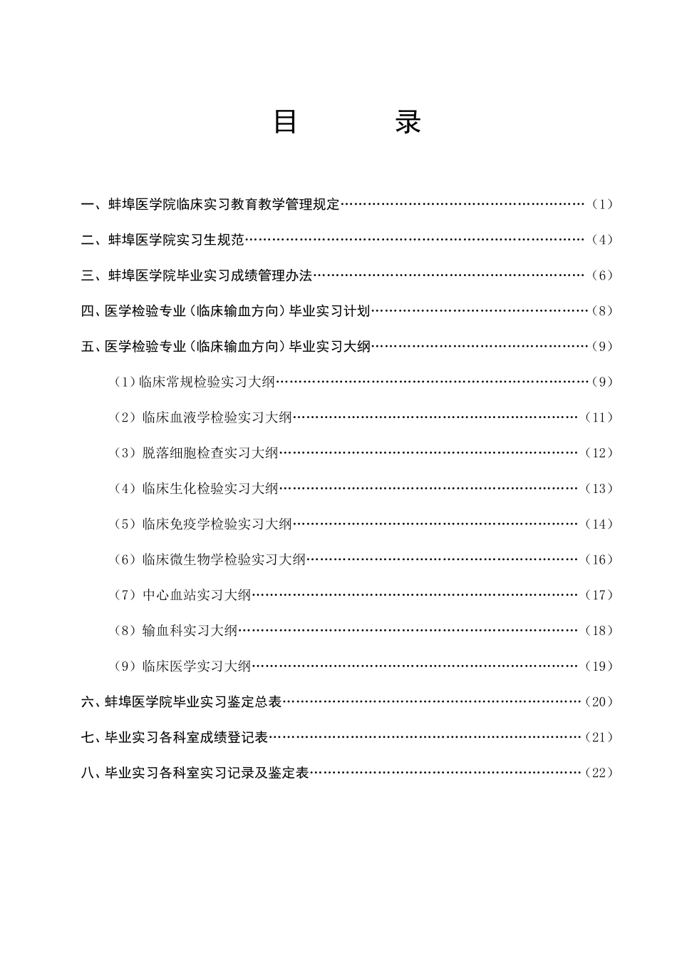 医学检验专业(输血方向)毕业实习手册(2010.07.12)_第3页