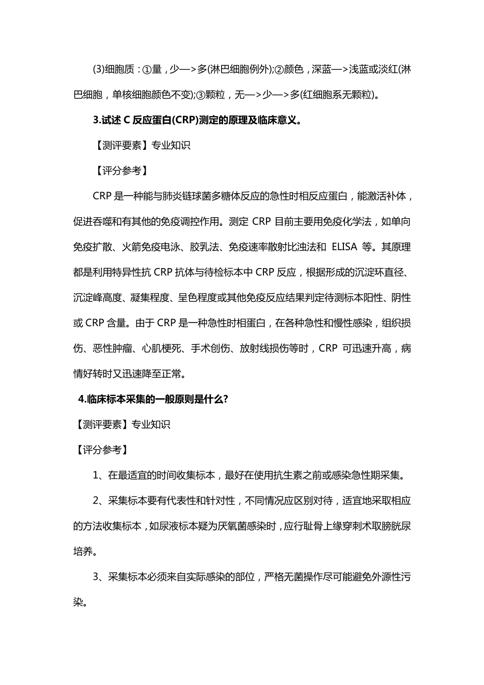 医学检验专业面试真题和答案_第2页