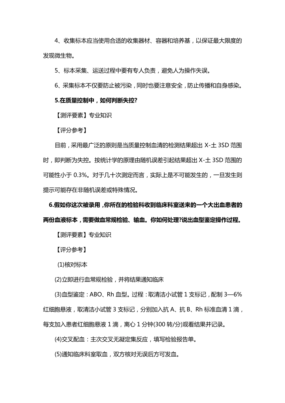 医学检验专业面试真题和答案_第3页