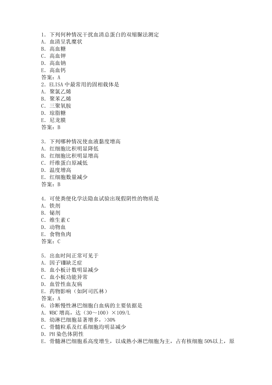 医学检验士考试试题_第1页