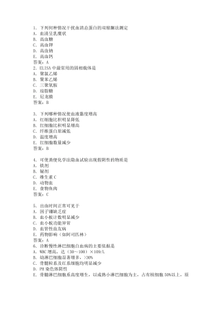 医学检验士考试试题