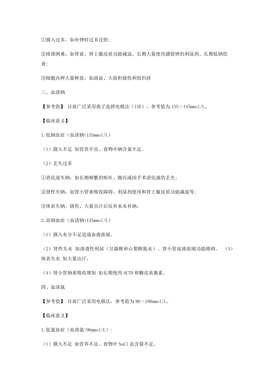 医学检验单数值和意义_第2页