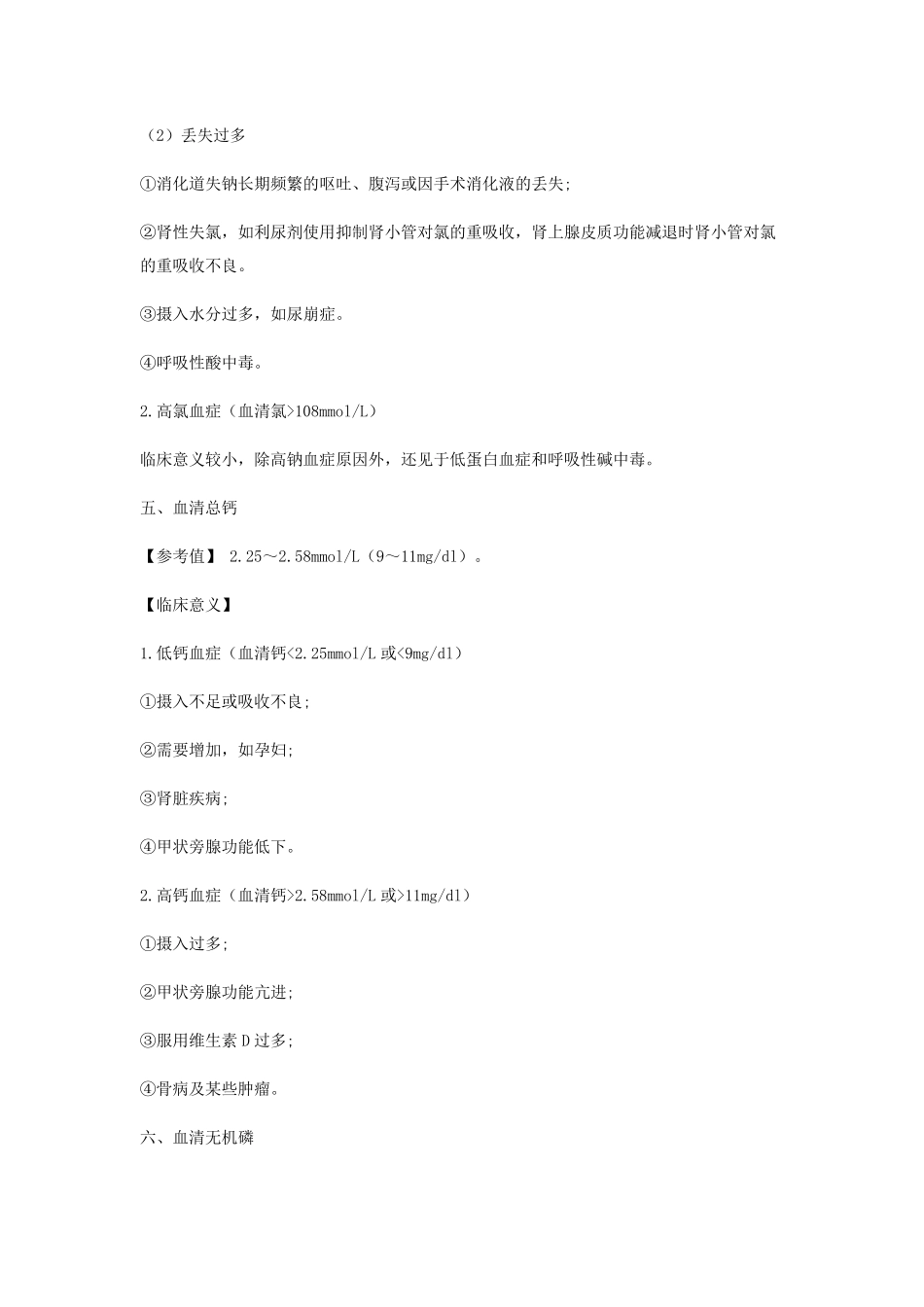 医学检验单数值和意义_第3页