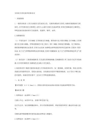 医学检验单数值和意义